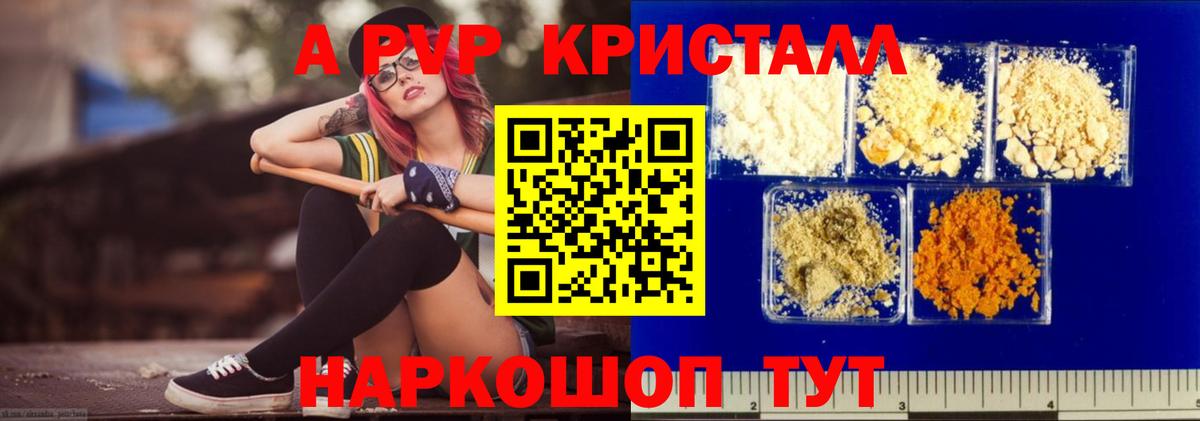 Alpha-PVP Соль  Alpha-PVP Crystall  Вход с VPN  A-PVP Соль  Липецк 
