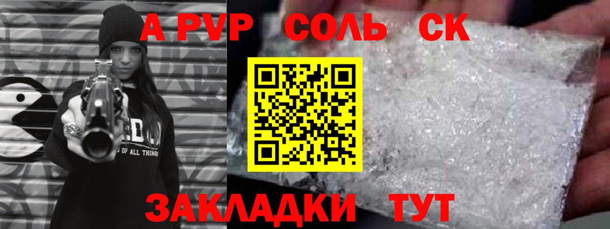 APVP крисы CK Липецк