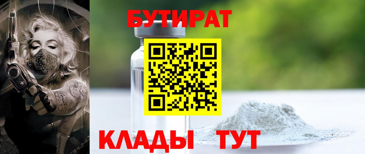 Бутират  Вход с VPN  Липецк  БУТИРАТ GHB 