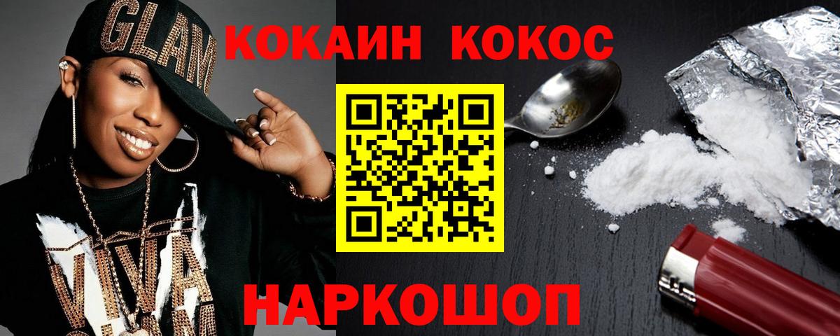 Кокаин 99% Липецк