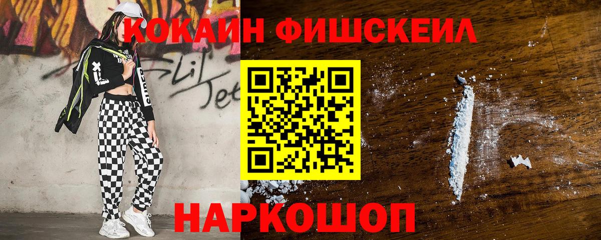 Липецк  COCAIN FishScale  купить наркотики цена  Вход с VPN 