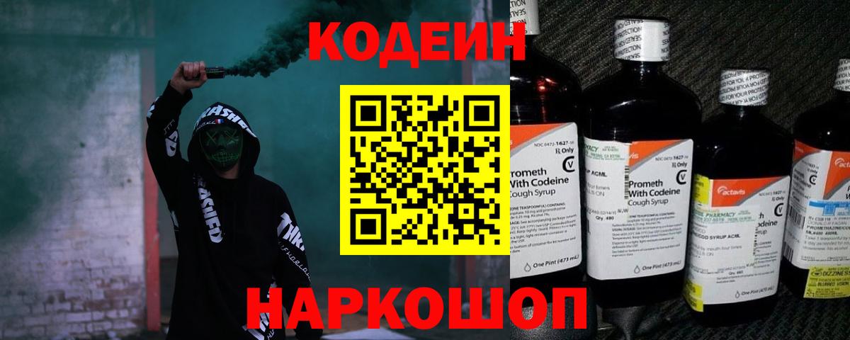 Codein Purple Drank Липецк