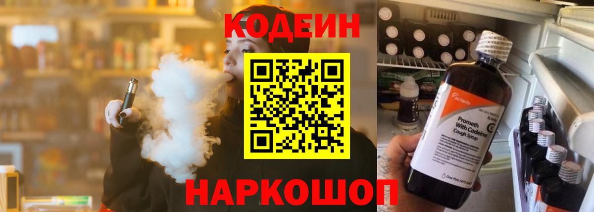 Кодеиновый сироп Lean напиток Lean (лин)  Вход с VPN  Липецк 