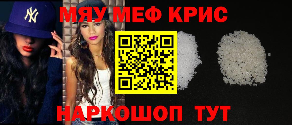 Меф кристаллы Липецк