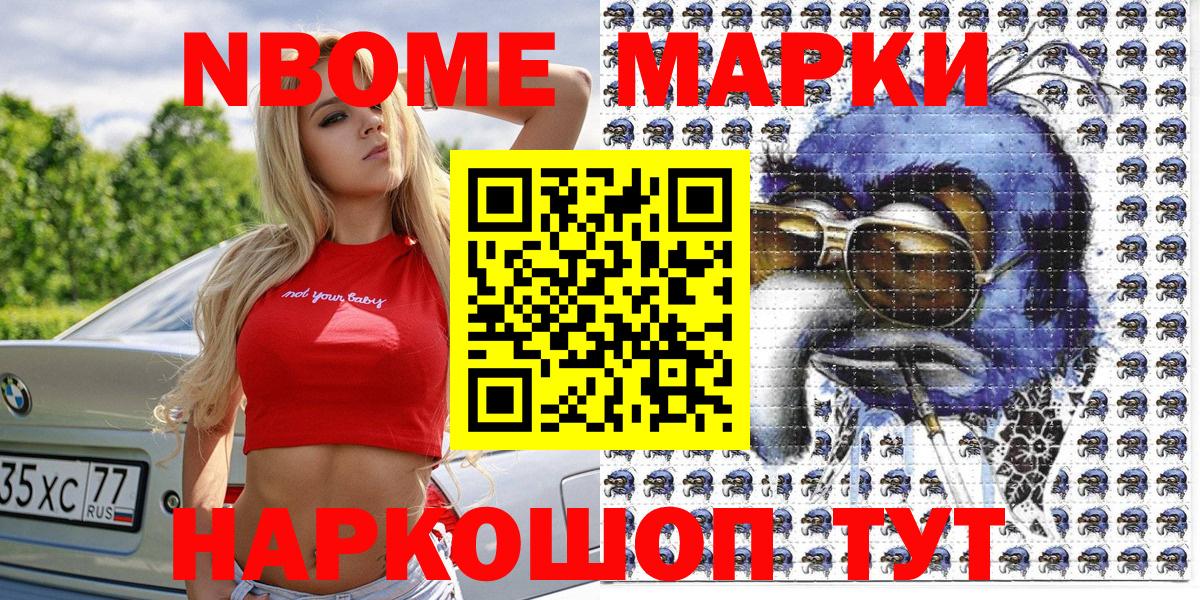 Липецк  Марки N-bome 1,8мг  Марки N-bome 1,8мг  Вход с VPN 