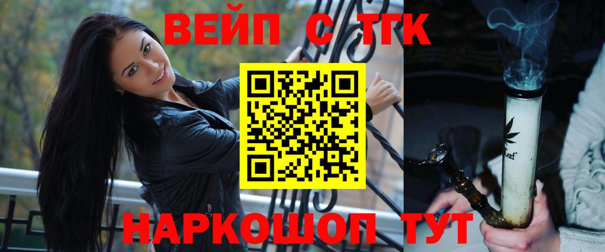 ТГК концентрат  Вход с VPN  Липецк  ТГК вейп 